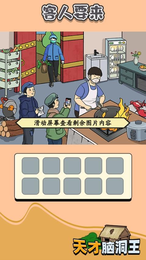 天才脑洞王下载v1.1.1 安卓版