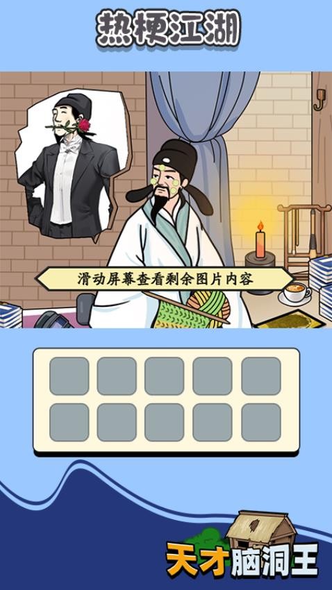 天才脑洞王下载v1.1.1 安卓版