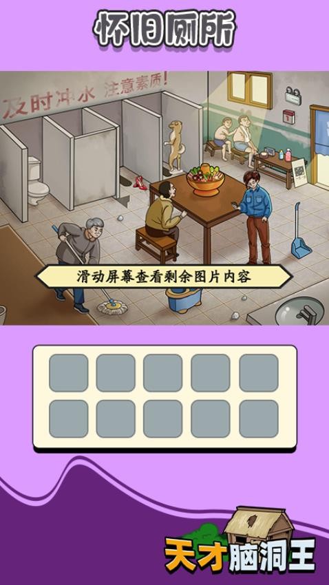 天才脑洞王下载v1.1.1 安卓版