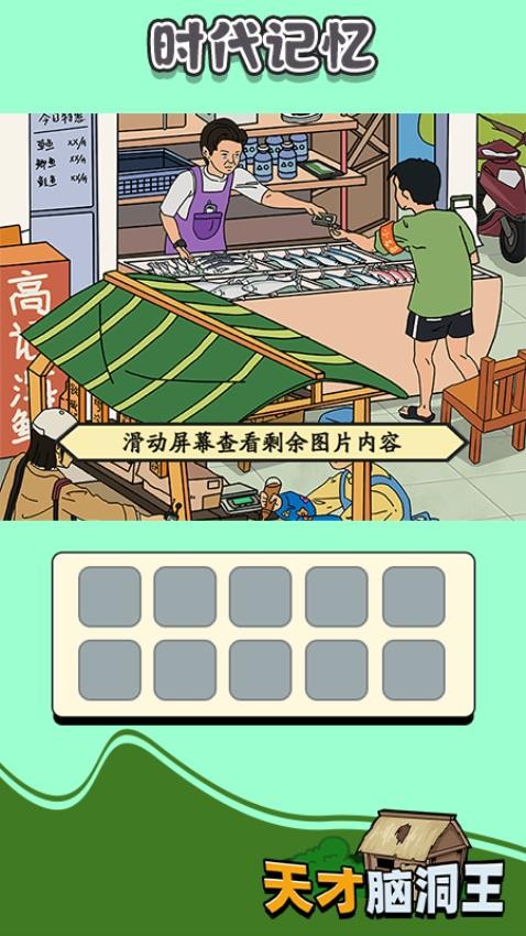 天才脑洞王下载v1.1.1 安卓版