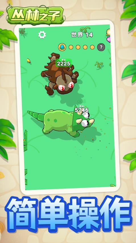 丛林之子下载v1.2.3 安卓版