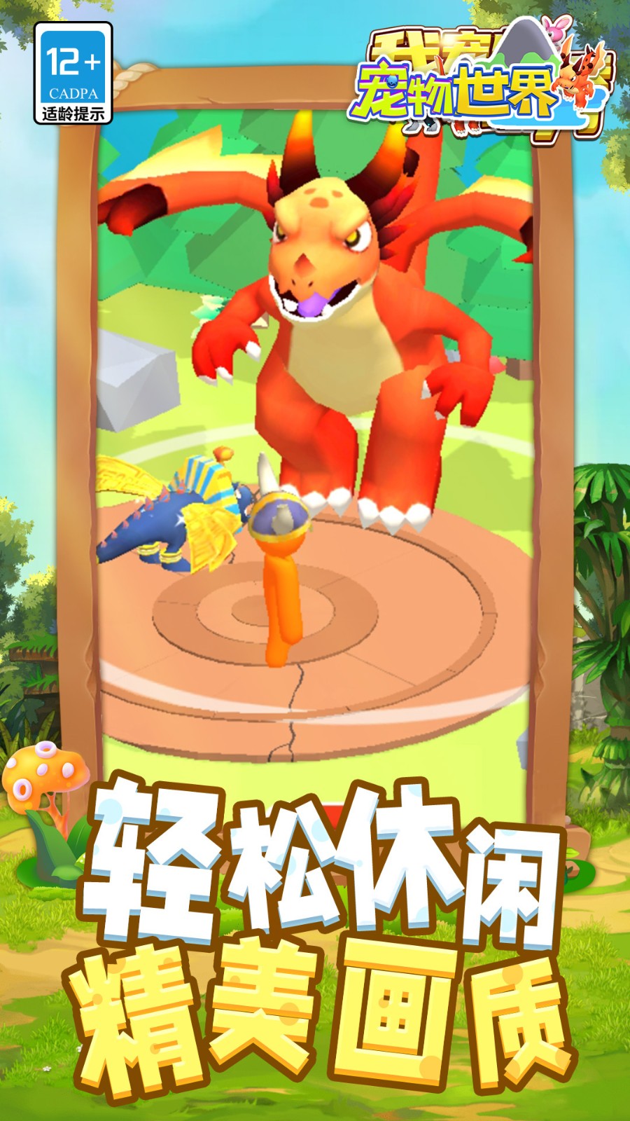 宠物世界下载v1.1.8 安卓版