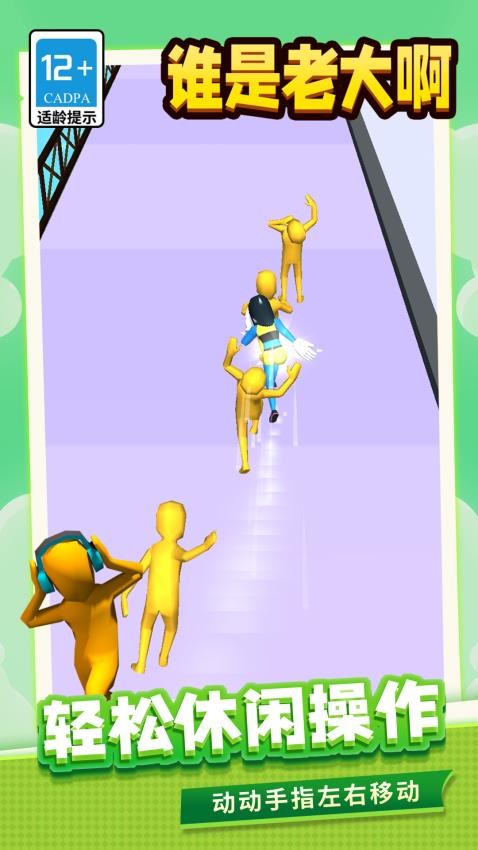 谁是老大啊下载v1.1.6 安卓版