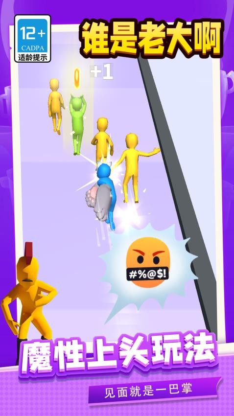 谁是老大啊下载v1.1.6 安卓版