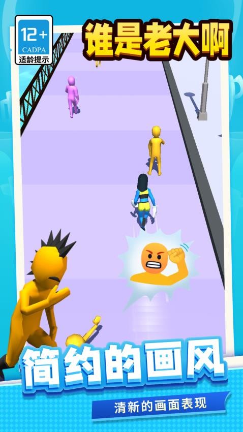 谁是老大啊下载v1.1.6 安卓版