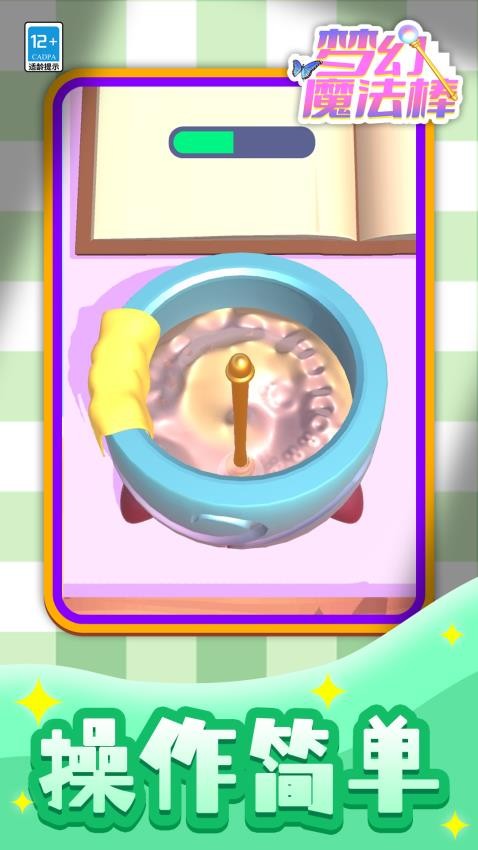 梦幻魔法棒下载v1.1.6 安卓版