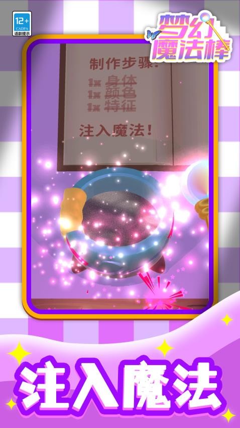 梦幻魔法棒下载v1.1.6 安卓版