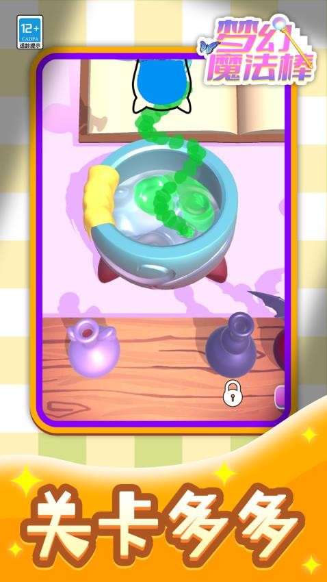 梦幻魔法棒下载v1.1.6 安卓版