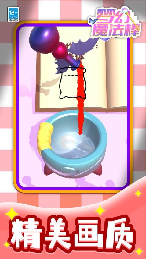 梦幻魔法棒下载v1.1.6 安卓版
