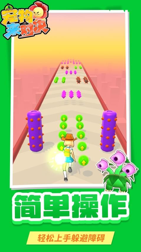 宠物来对决下载v1.1.5 安卓版