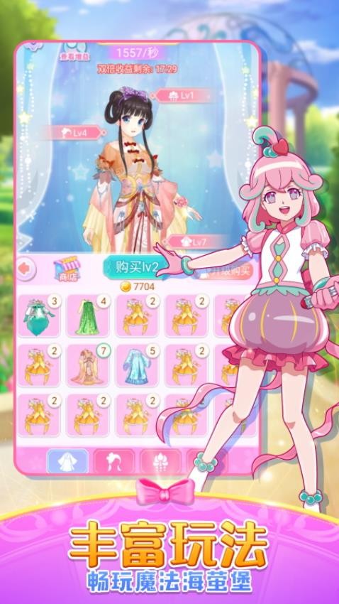 巴啦啦魔法变身2下载v3.0.13 安卓版