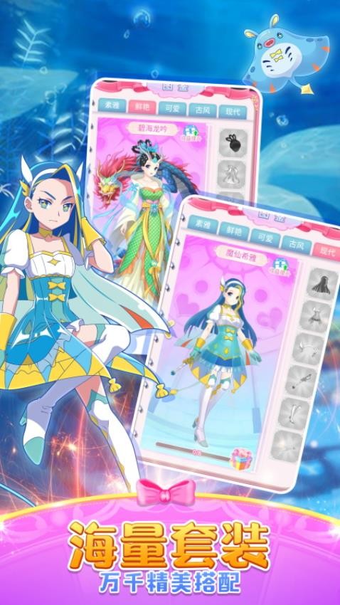 巴啦啦魔法变身2下载v3.0.13 安卓版