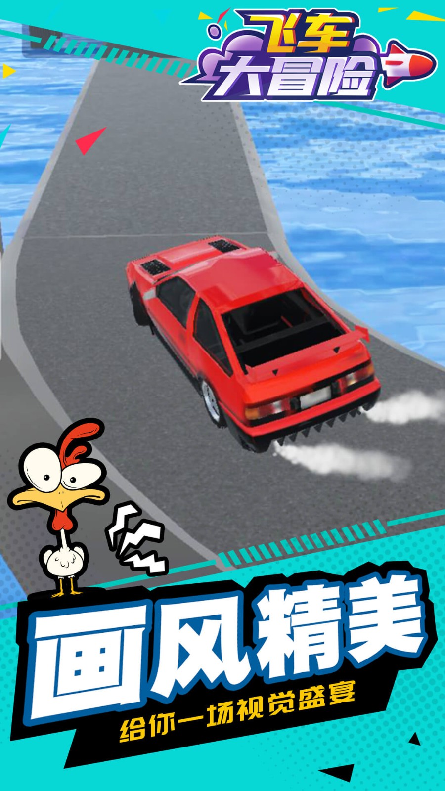 飞车大冒险下载v1.1.9 安卓版