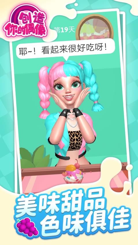 创造你的偶像下载v1.1.9 安卓版