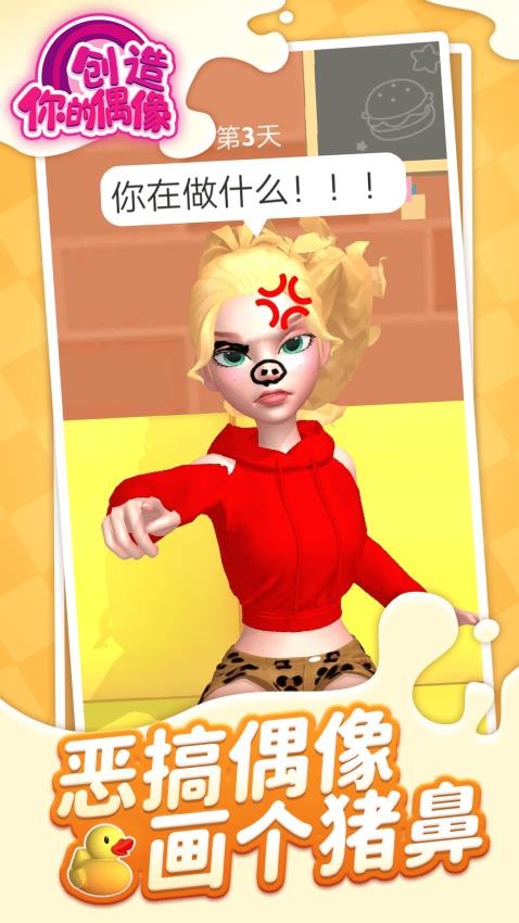 创造你的偶像下载v1.1.9 安卓版