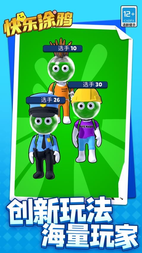 快乐涂鸦下载v1.1.6 安卓版