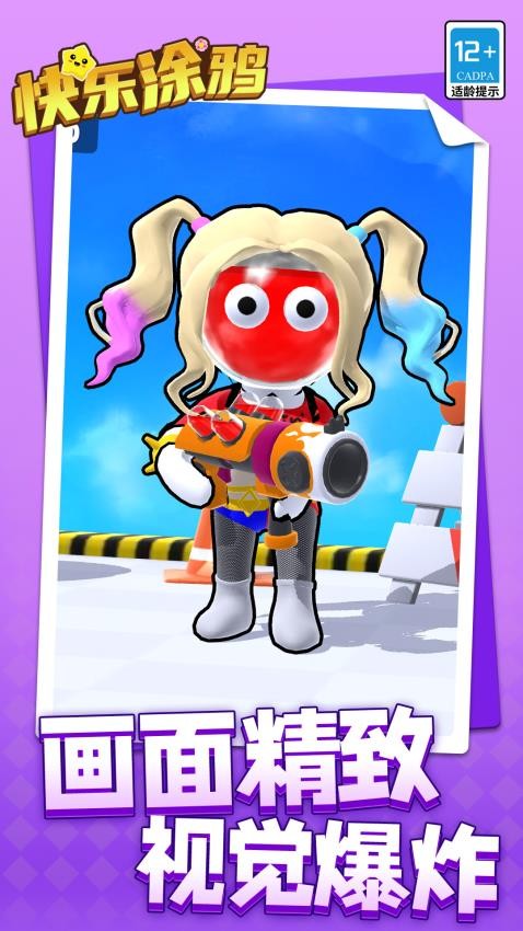 快乐涂鸦下载v1.1.6 安卓版
