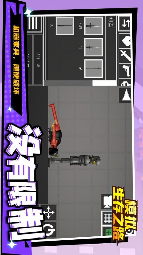 模拟生存之路下载v1.2.3 安卓版