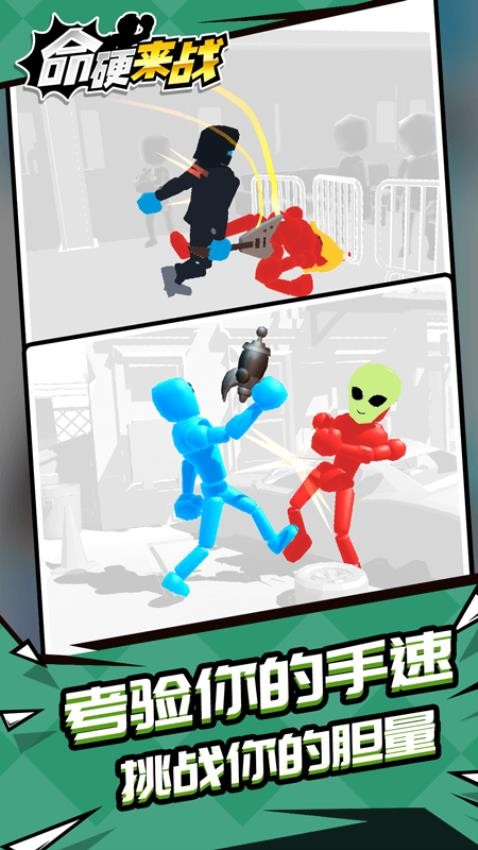 命硬来战下载v1.2.8 安卓版