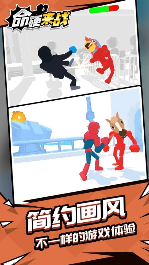 命硬来战下载v1.2.8 安卓版