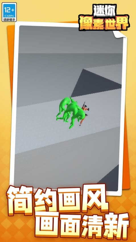 迷你像素世界下载v1.1.7 安卓版