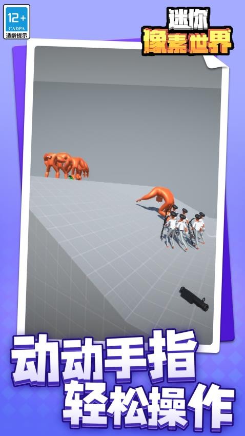 迷你像素世界下载v1.1.7 安卓版