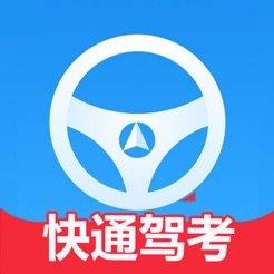 快通驾考app官方版下载v4.1.1 安卓版