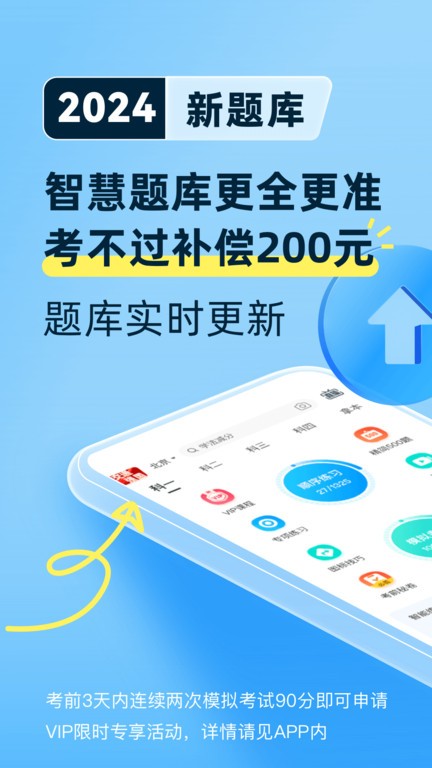 驾考宝典app官方版下载v8.89.2 安卓免费版