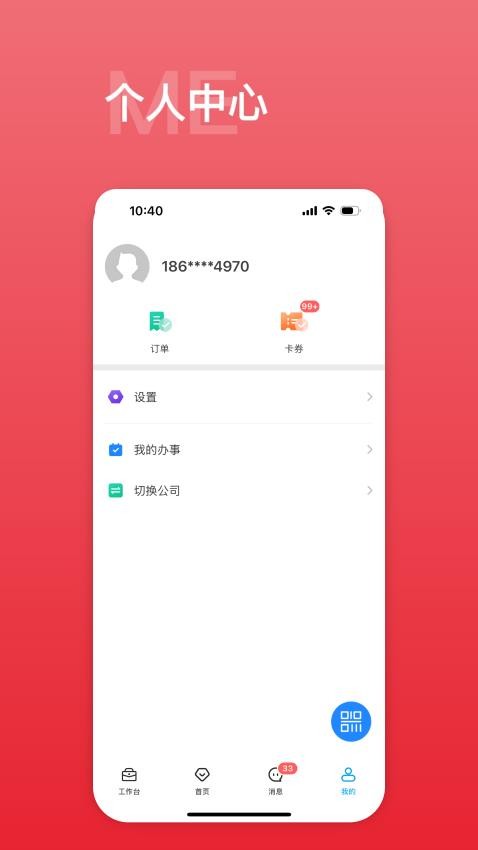 中海商务通下载v10.8.1 最新版