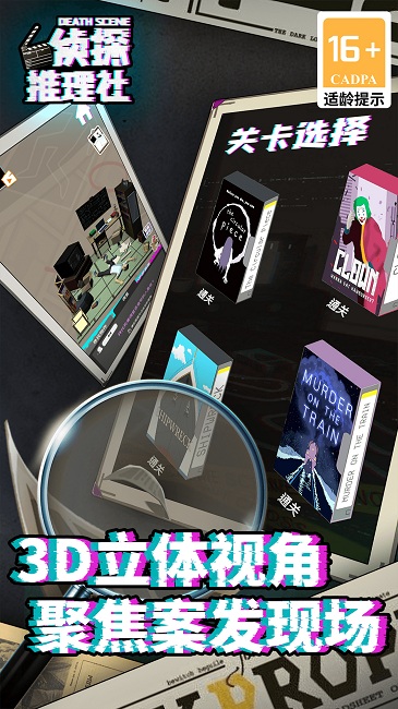 侦探推理社官方版下载v1.0.1 安卓版