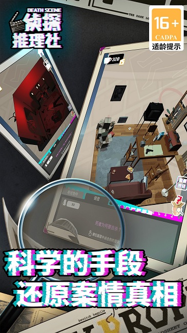 侦探推理社官方版下载v1.0.1 安卓版