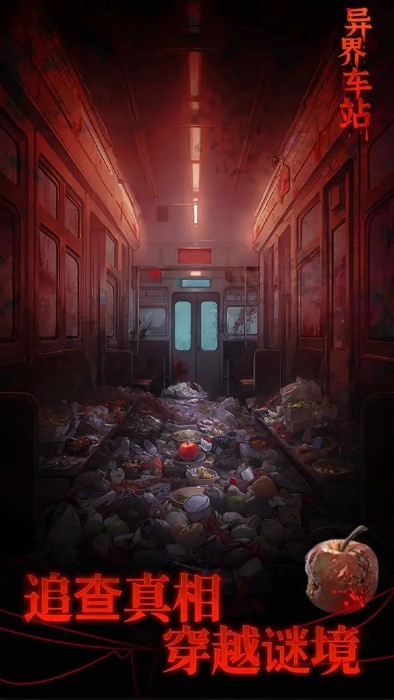异界车站游戏下载v1.06 安卓版