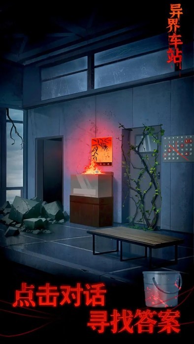 异界车站游戏下载v1.06 安卓版