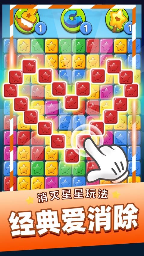 单机消灭星星经典版下载v2025.9.2 安卓版