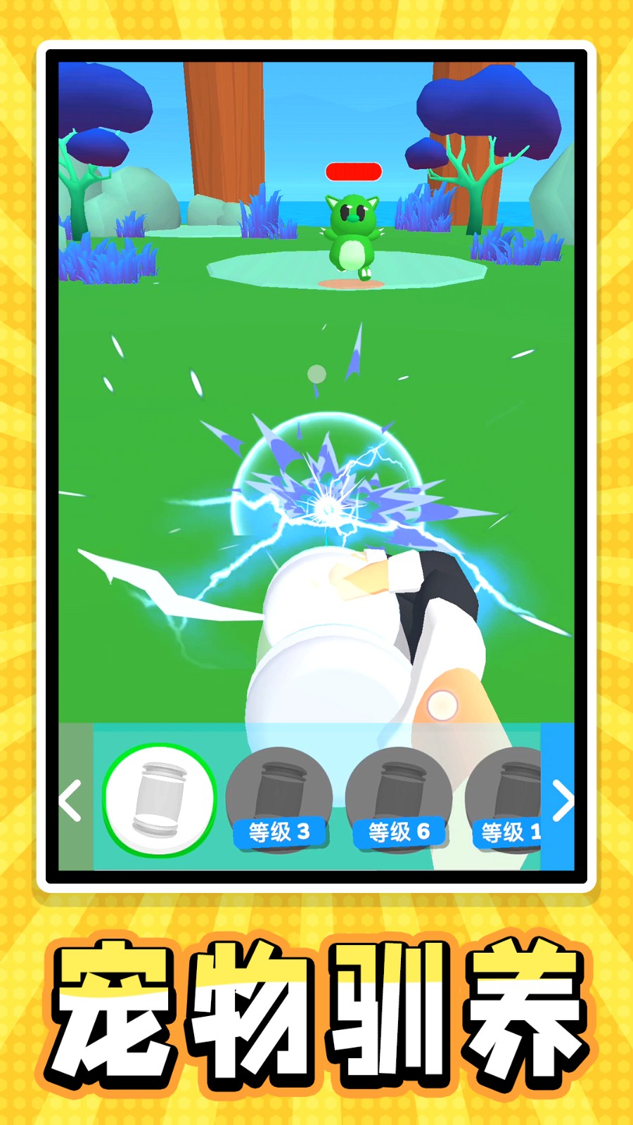 迷你宠物大乱斗下载v2.0.5 安卓版