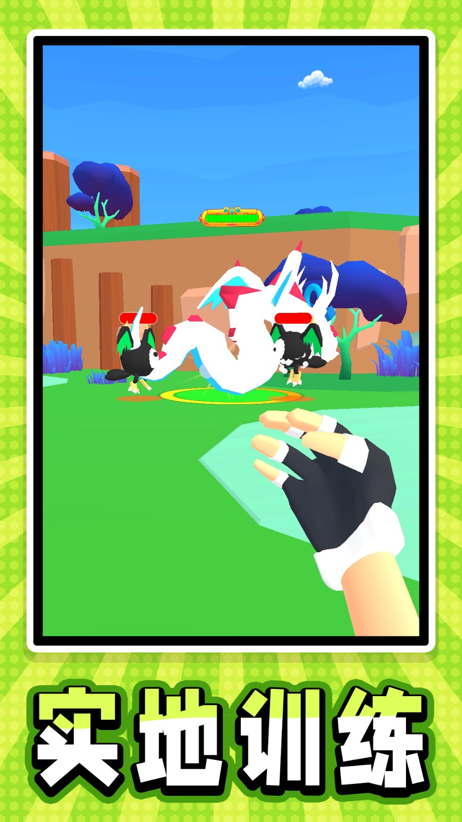 迷你宠物大乱斗下载v2.0.5 安卓版