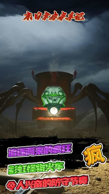 末日幸存者手记游戏下载v1.1.0 安卓版