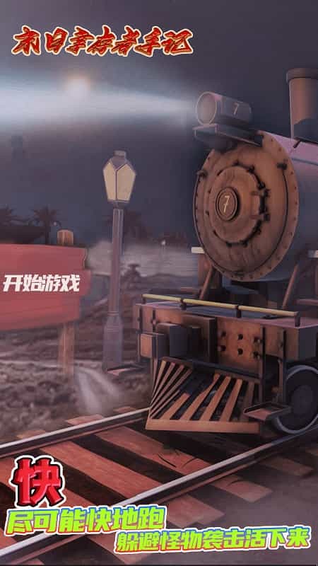 末日幸存者手记游戏下载v1.1.0 安卓版