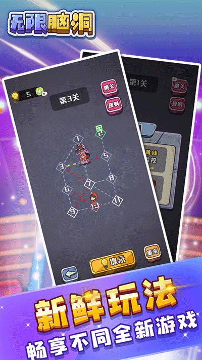 无限脑洞游戏下载v1.1.63 安卓版