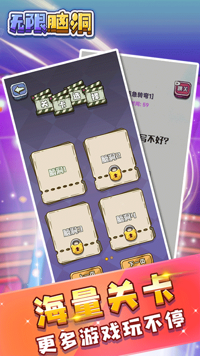 无限脑洞游戏下载v1.1.63 安卓版