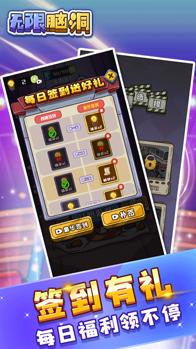 无限脑洞游戏下载v1.1.63 安卓版