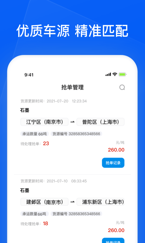 智通三千企业app下载v1.84 安卓版