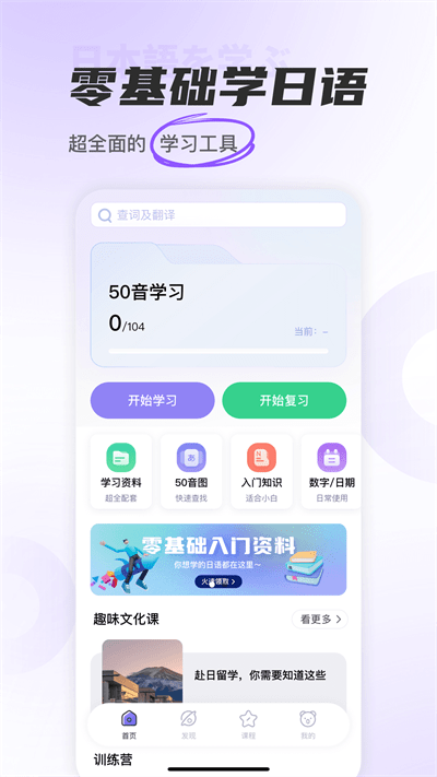 jp五十音图app(改名冲鸭日语)下载v1.9.5 安卓版