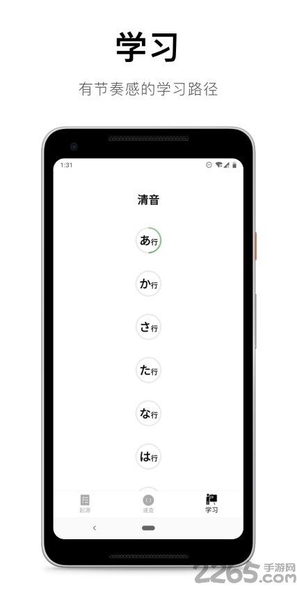 50音起源app下载v1.6.18 安卓手机版