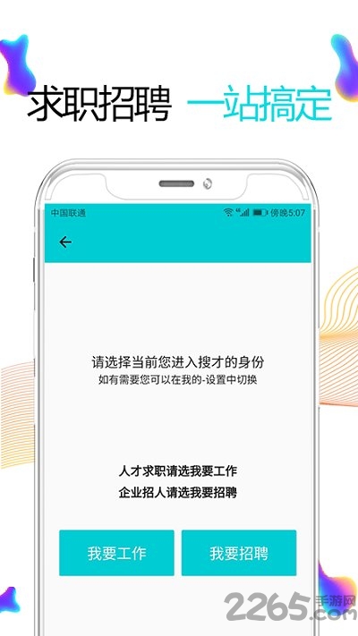 搜才app下载v8.2.5 安卓版