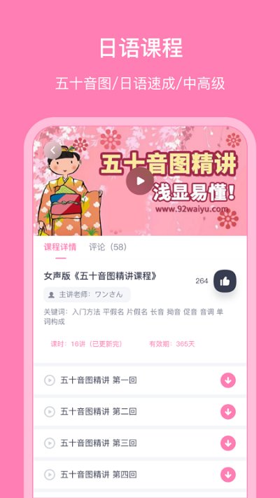 日语配音秀官方版下载v5.4.1 安卓版