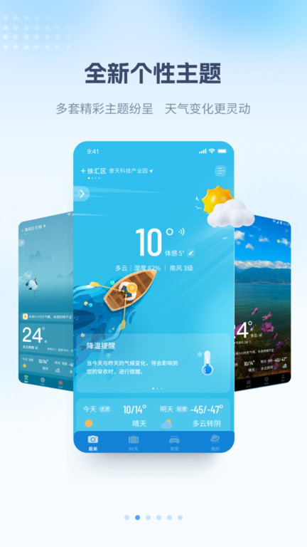 爱酷天气最美天气软件下载v9.2.4 安卓官方版