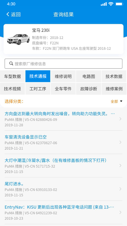 爱扳手数据官方版下载v1.3.1 安卓版