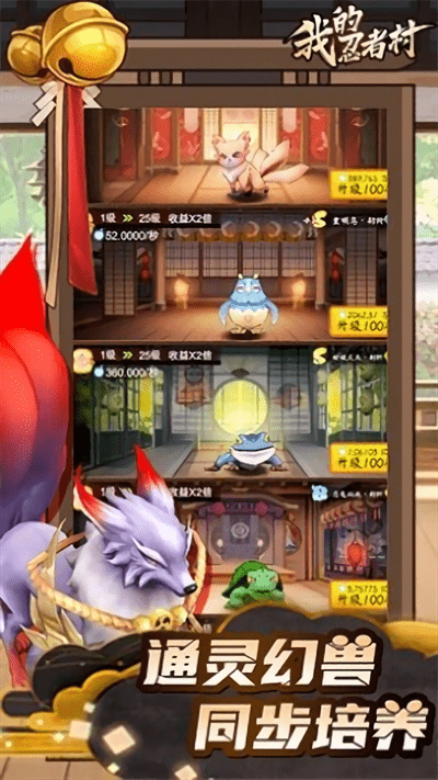 我的忍者村官方版下载v1.0.5 安卓版