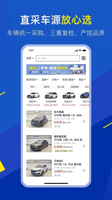 淘车二手车app(改名淘车车)下载v8.10.8 安卓版